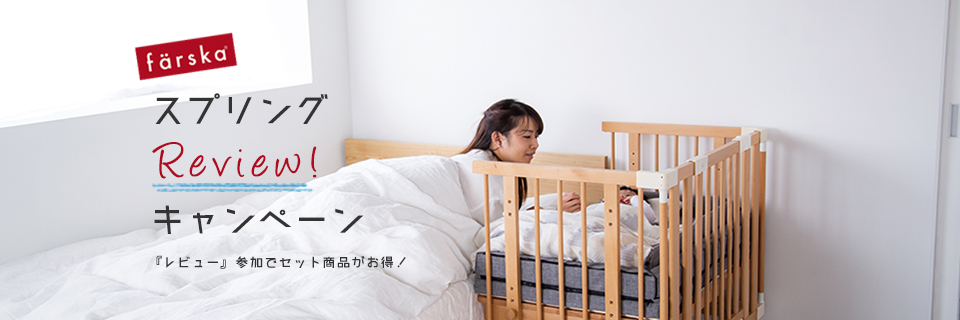 ファルスカspringキャンペーン