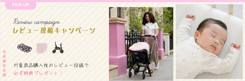 O-BABY.netレビューキャンペーン2025SS[baby]