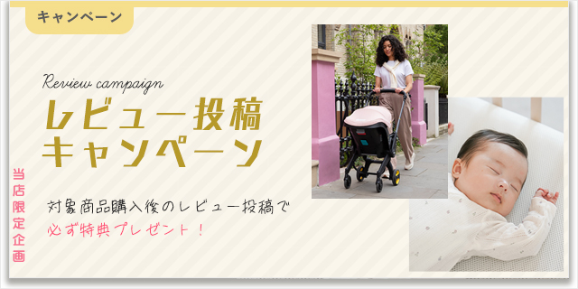 O-BABY.netレビューキャンペーン2025SS[baby]