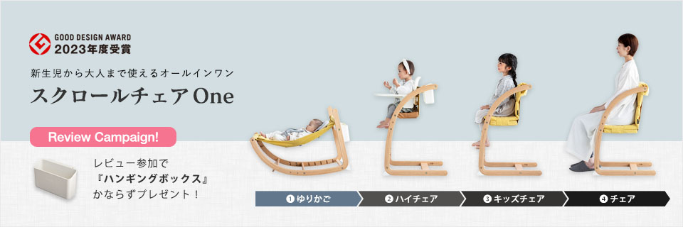 グッドデザイン賞受賞。ファルスカ スクロールチェアONE	[gift]