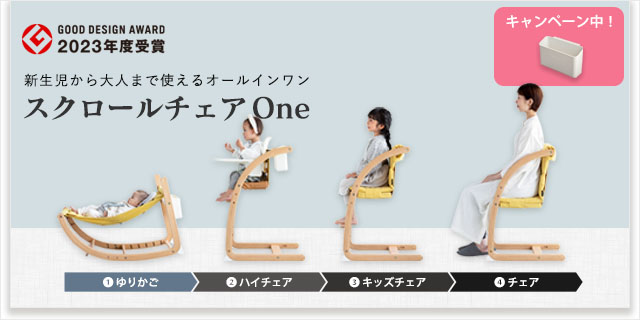 グッドデザイン賞受賞。ファルスカ スクロールチェアONE	[gift]