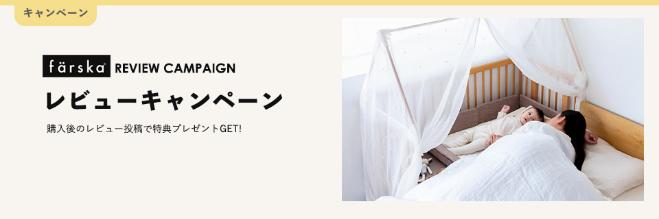 O-BABY限定!ファルスカFSLレビューキャンペーン[baby]