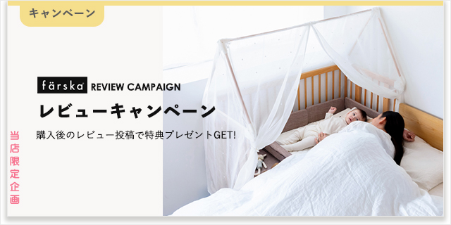 O-BABY限定!ファルスカFSLレビューキャンペーン[baby]