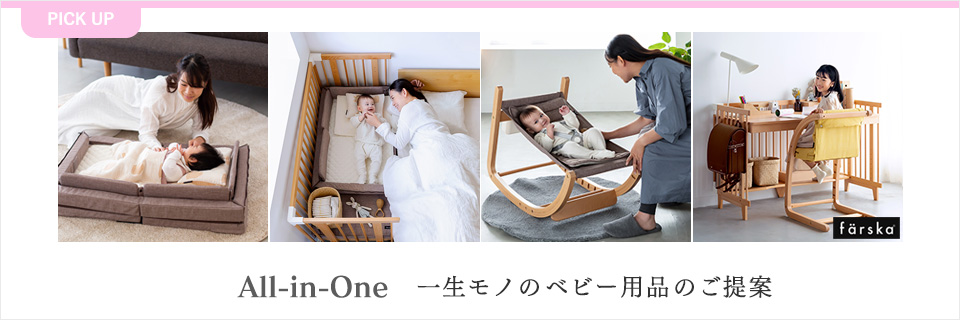 [baby]farska一生モノ
