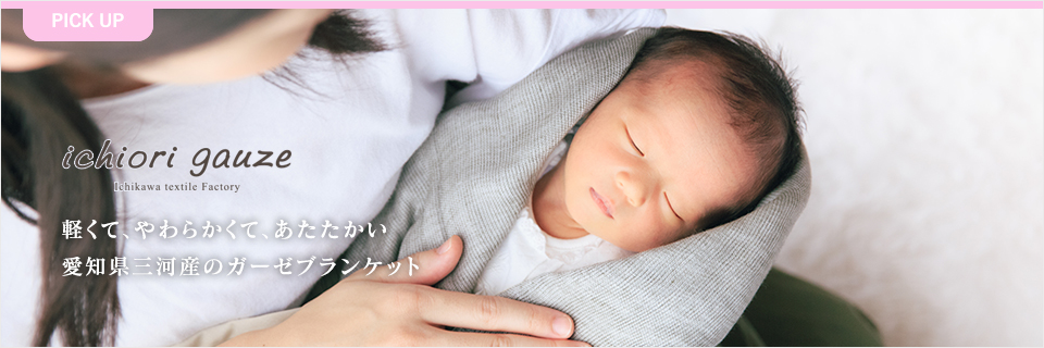 OMUTI(オムティ)ガーゼケット