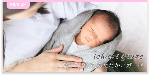 OMUTI(オムティ)ガーゼケット