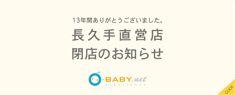 長久手直営店 閉店のお知らせ